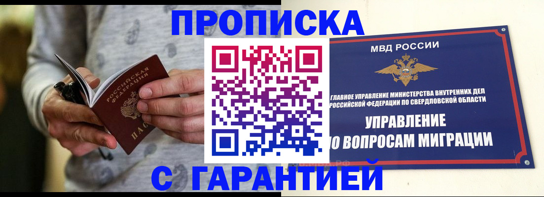 прописка гарантия в Нязепетровске